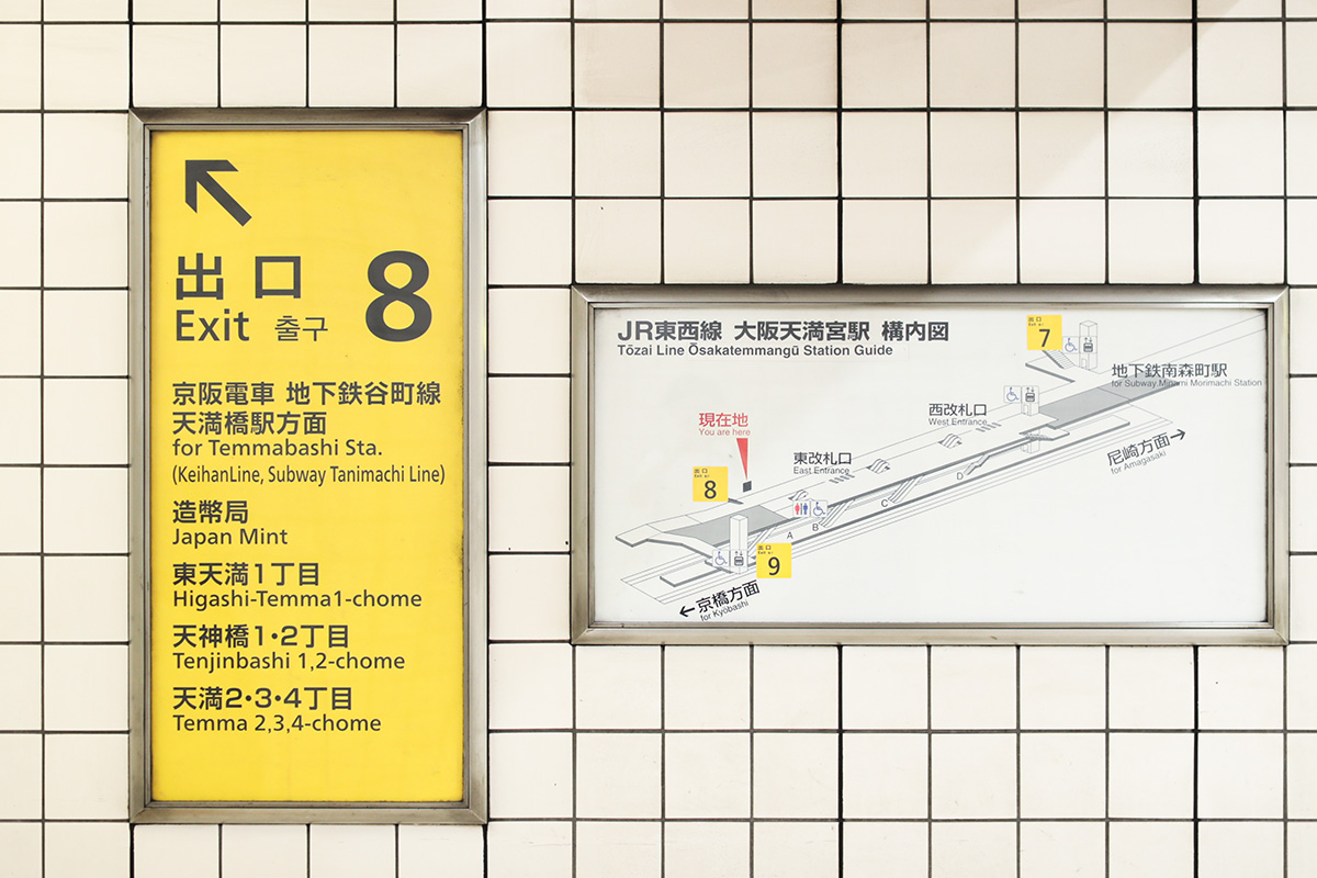 南森町駅・大阪天満宮駅